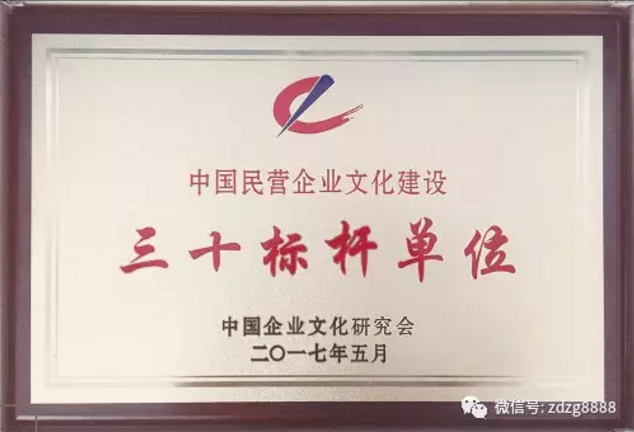 福彩3d彩报荣膺中国民营企业文化建设“三十标杆企业”荣誉称号