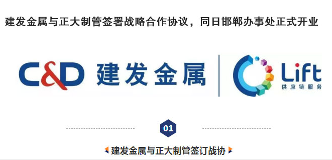 建发金属与福彩3d彩报签署战略合作协议，同日邯郸办事处正式开业